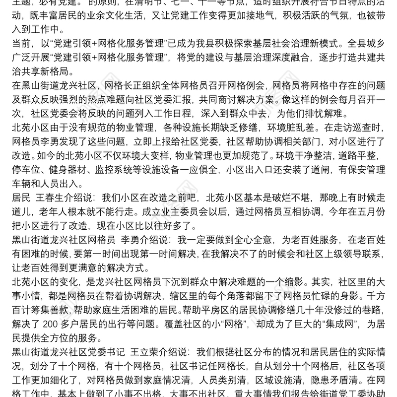 党建引领社会治理网格化管理典型经验材料3篇