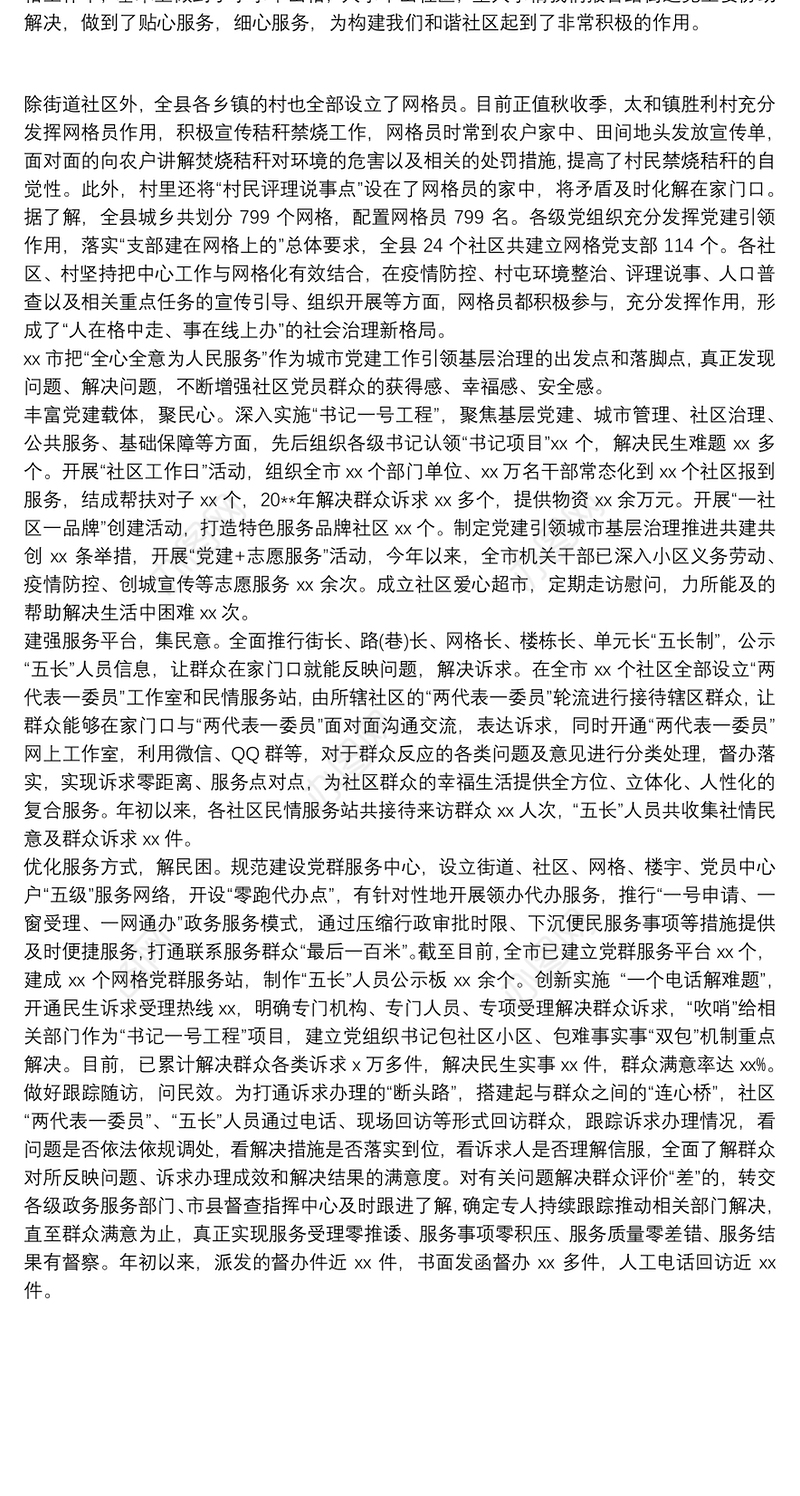 党建引领社会治理网格化管理典型经验材料3篇