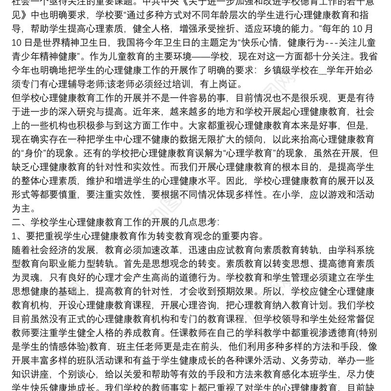 企业战略管理心得体会2000字3篇