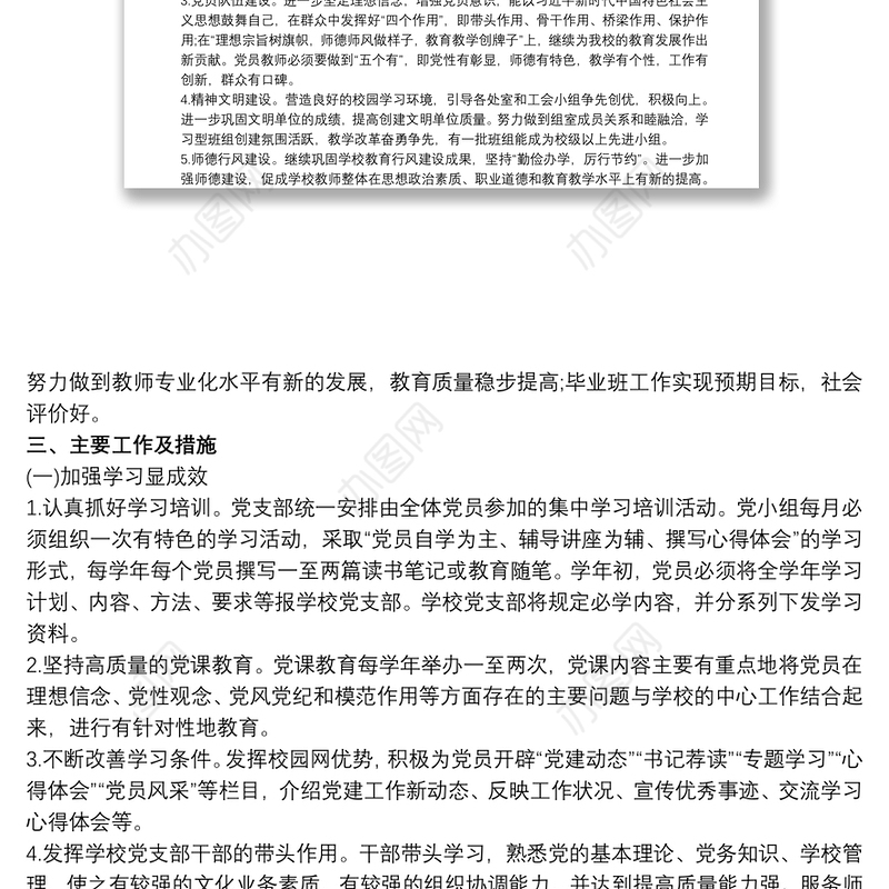 学校党支部工作计划范文精选两篇