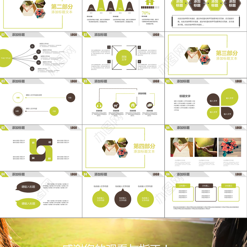 唯美爱情婚礼动态PPT模板