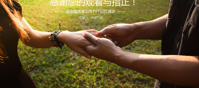 唯美爱情婚礼动态PPT模板