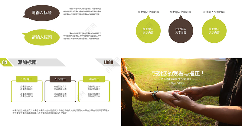 唯美爱情婚礼动态PPT模板