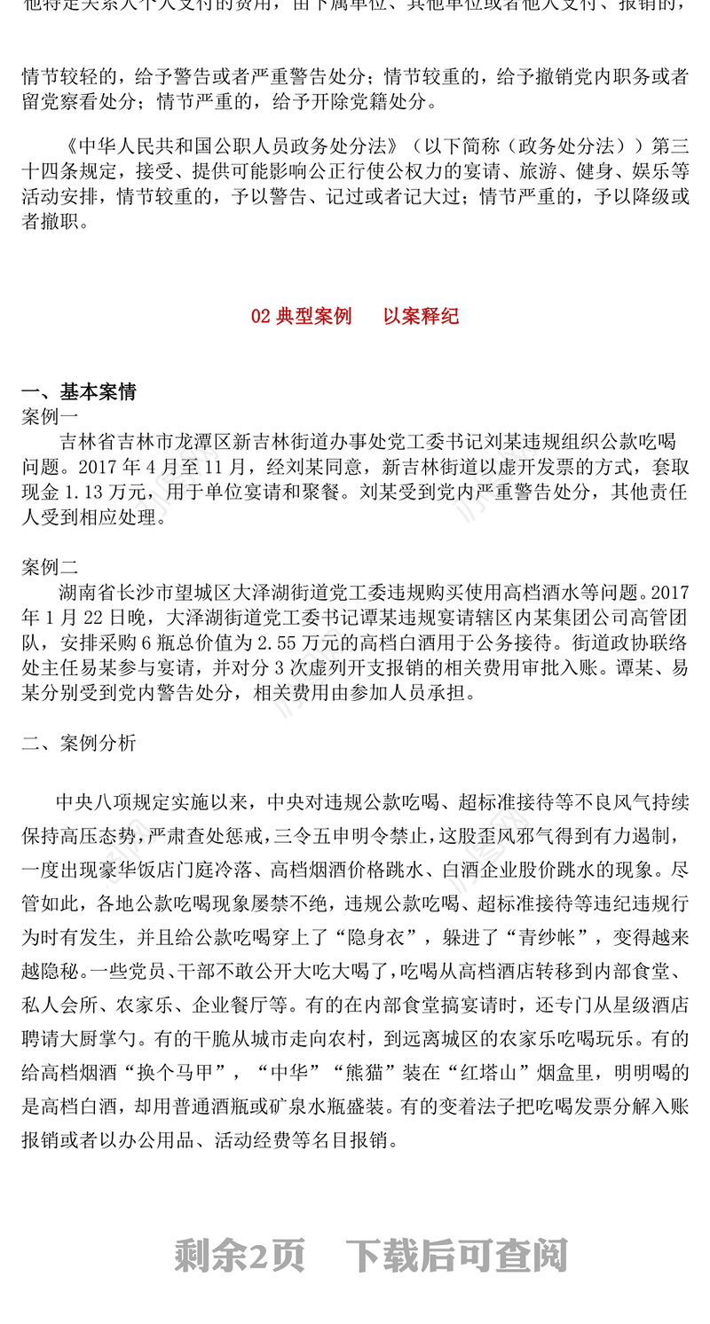 学纪明纪守纪坚决杜绝违规吃喝PPT微党课(讲稿)