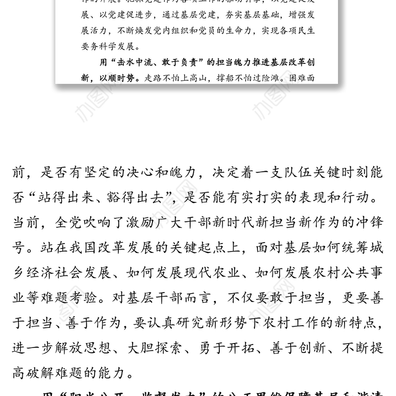 “六六”法则引领基层“大顺”基层党建