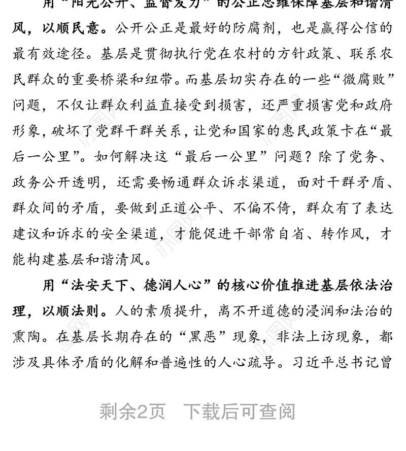 “六六”法则引领基层“大顺”基层党建