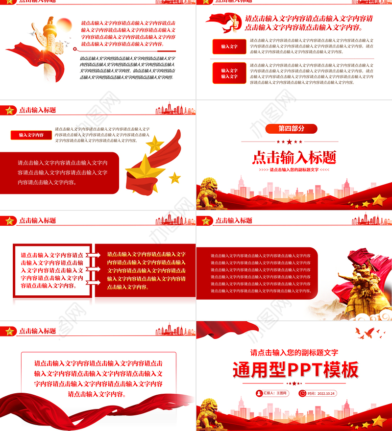 2022通用型PPT红色大气模板下载16
