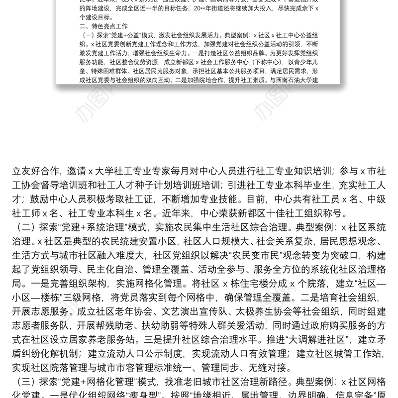 党支部特色亮点工作总结汇报