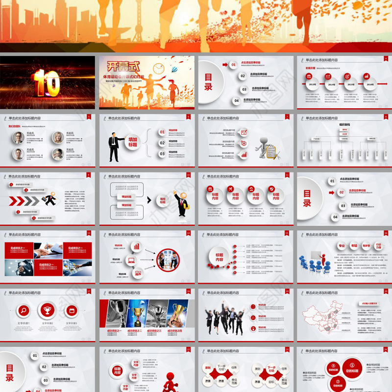 十秒倒计时视频运动会开幕式ppt模板