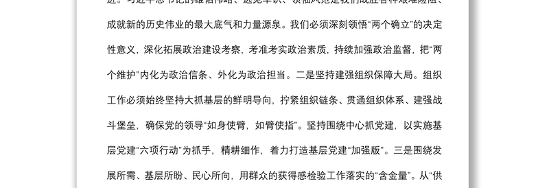 党课：党员干部要在全面建设社会主义现代化新篇章中展现组织担当