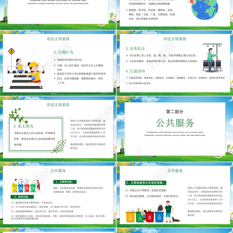 绿色创建文明城市我们共同努力PPT模板
