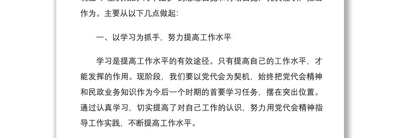 2022年全面贯彻认真学习广东第十三次党代会精神心得体会