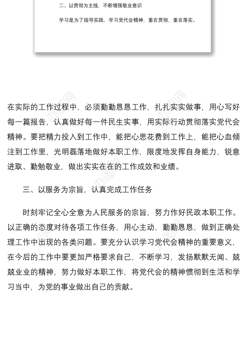 2022年全面贯彻认真学习广东第十三次党代会精神心得体会