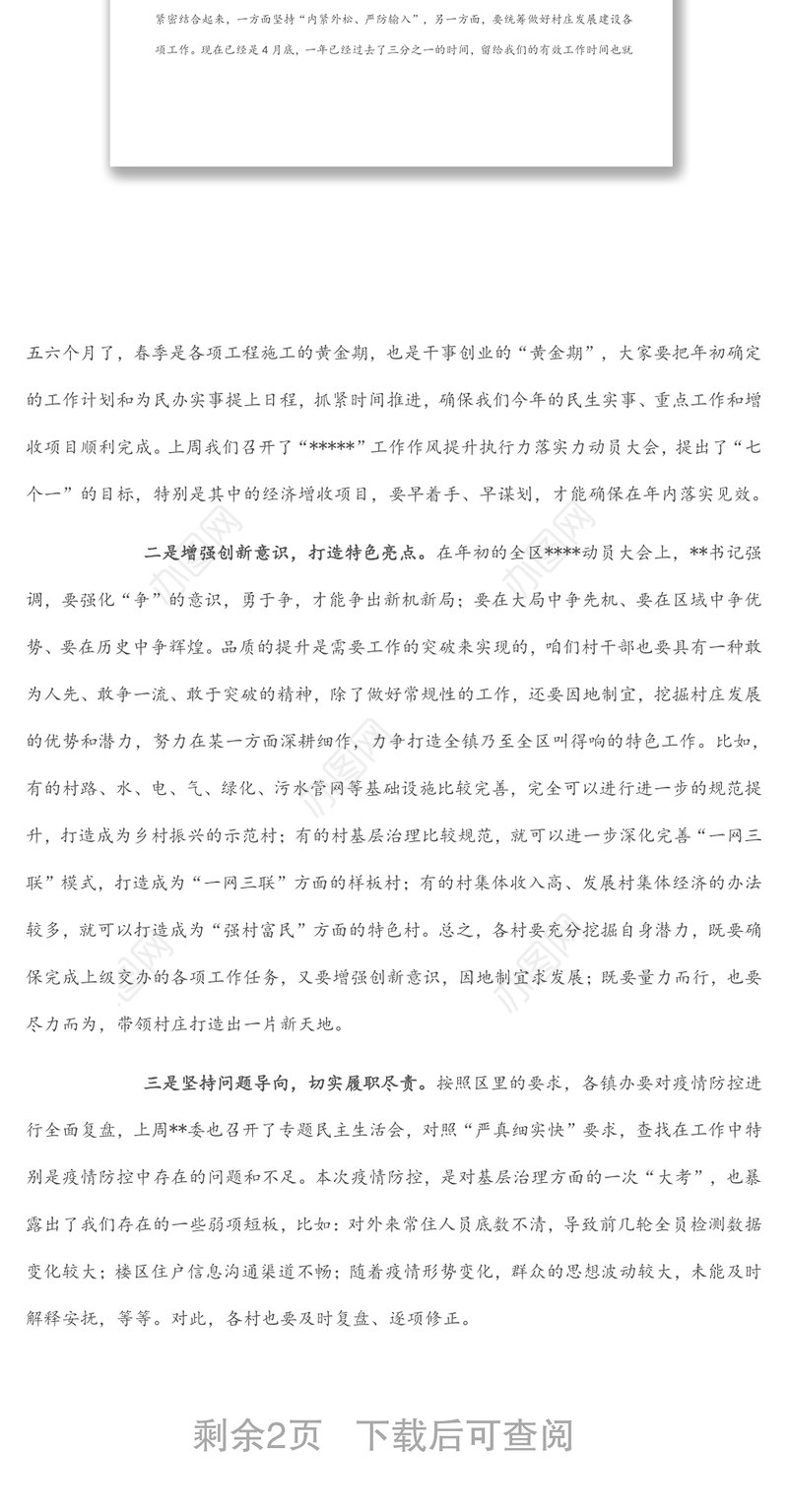 2022年一季度基层党组织书记述职评议擂台赛镇党委书记讲话