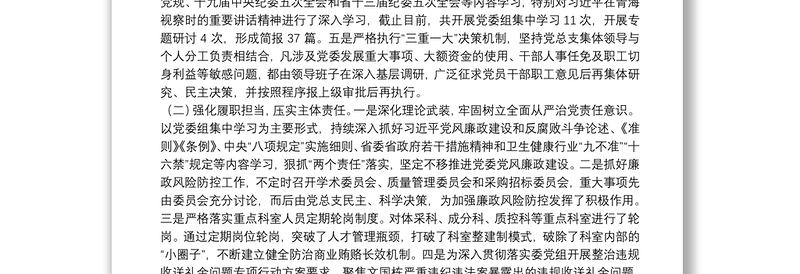 党委2021年度纪检工作总结