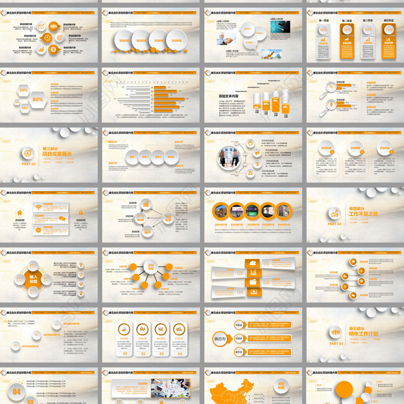 创意橙色微立体工作总结ppt模板