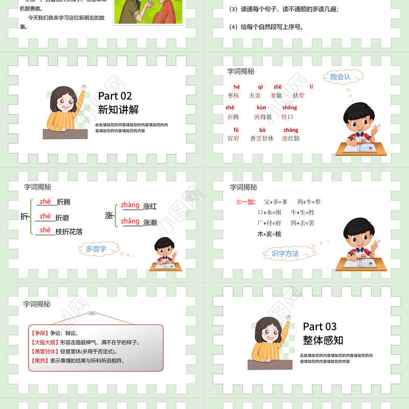 2022枣核PPT第28课小学三年级语文下册部编人教版教学课件 