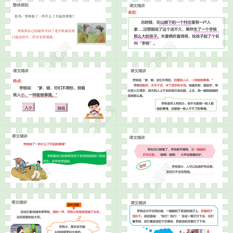 2022枣核PPT第28课小学三年级语文下册部编人教版教学课件 