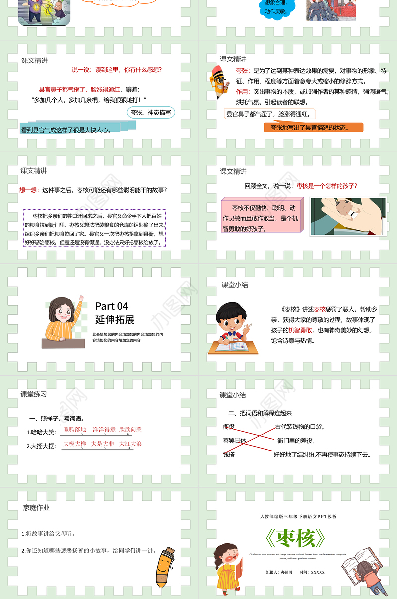 2022枣核PPT第28课小学三年级语文下册部编人教版教学课件 