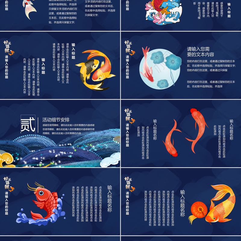 蓝色好运锦鲤国潮手绘风中式活动策划PPT
