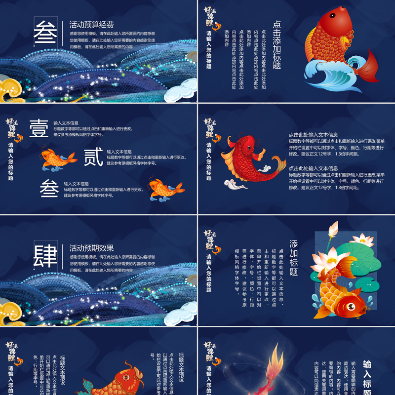 蓝色好运锦鲤国潮手绘风中式活动策划PPT