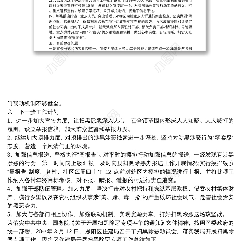 住建委扫黑除恶三年工作总结 扫黑除恶工作总结