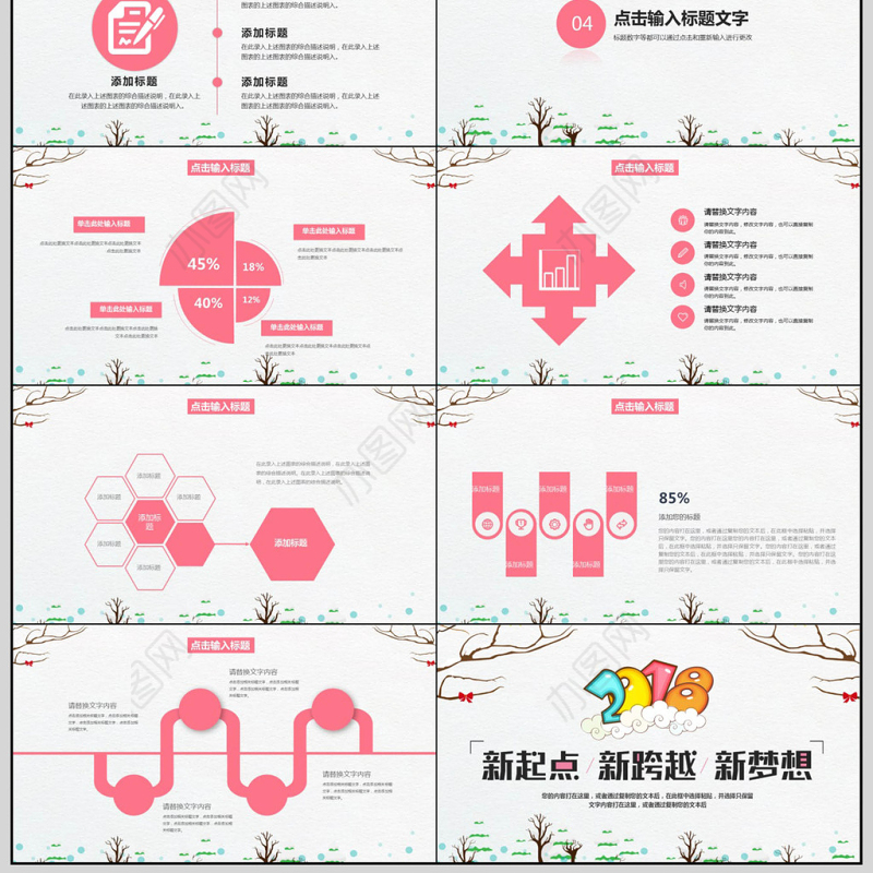 2018新起点新跨越新梦想ppt模板