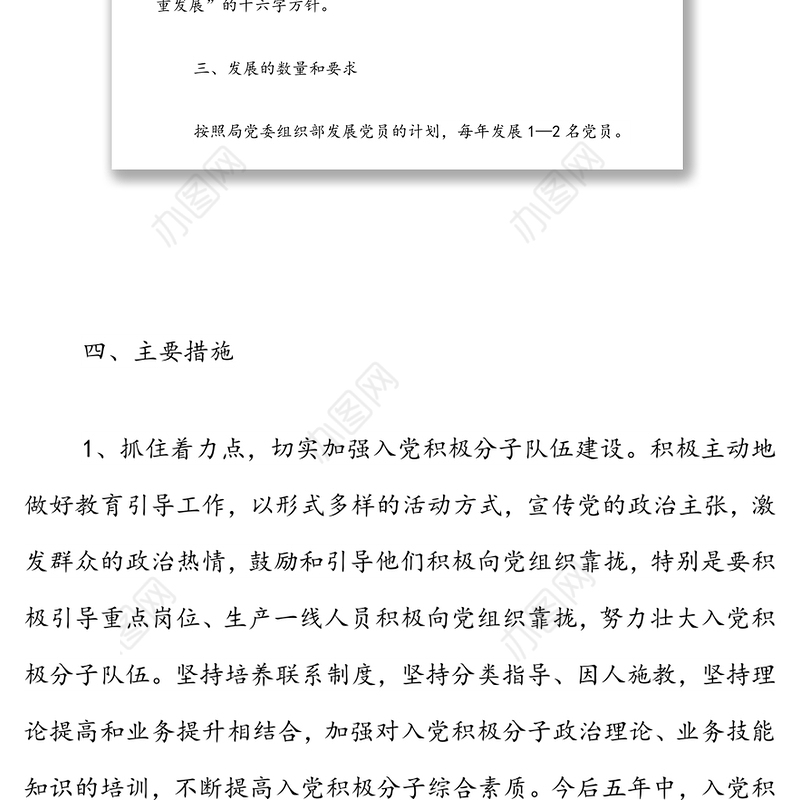 林场发展党员工作计划