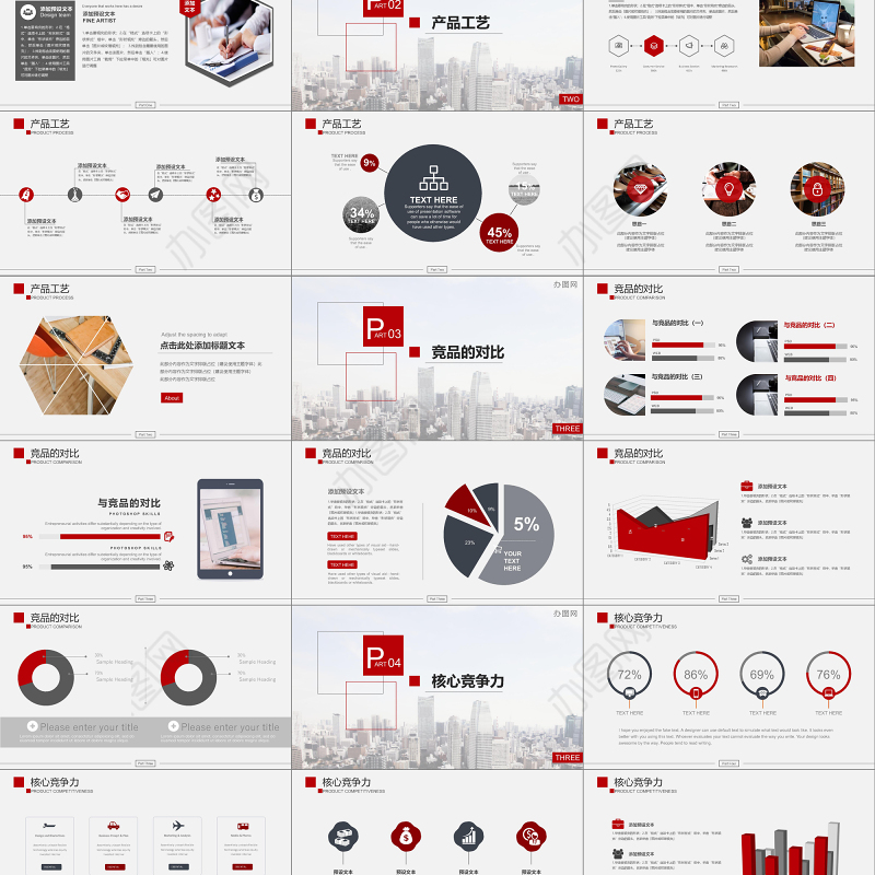 红色简约欧美商务风企业产品培训产品宣传介绍PPT模板