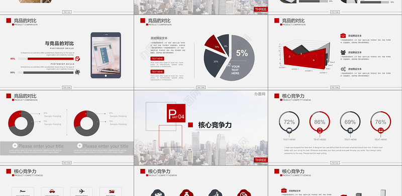 红色简约欧美商务风企业产品培训产品宣传介绍PPT模板