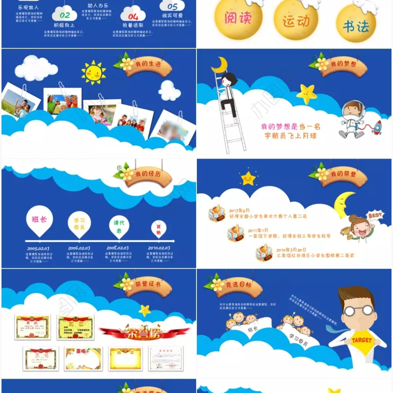 儿童自我介绍小学生竞选简历ppt