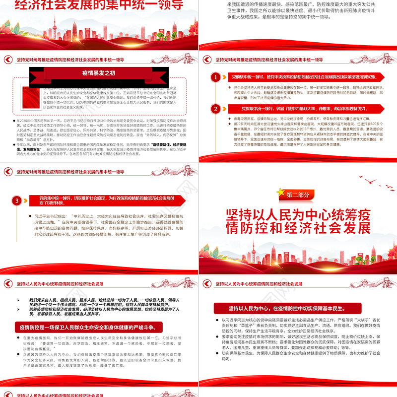 2022统筹推进疫情防控和经济社会发展PPT大气党建风党员干部学习教育专题党课党建课件