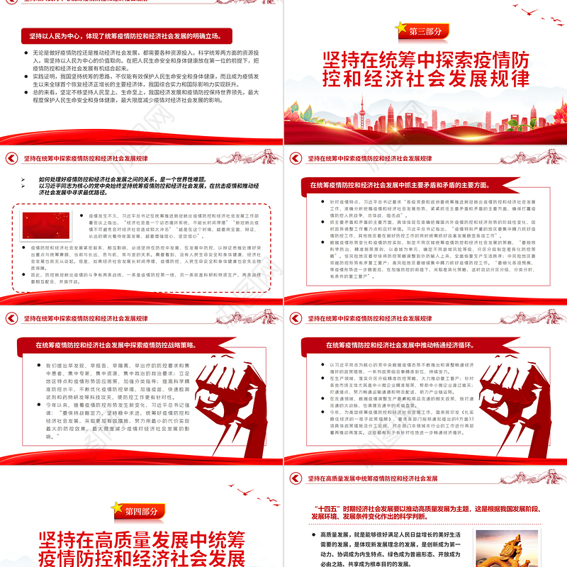 2022统筹推进疫情防控和经济社会发展PPT大气党建风党员干部学习教育专题党课党建课件