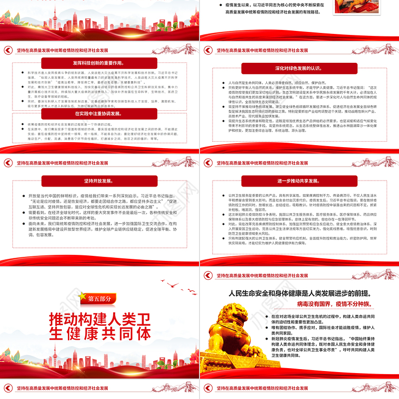 2022统筹推进疫情防控和经济社会发展PPT大气党建风党员干部学习教育专题党课党建课件
