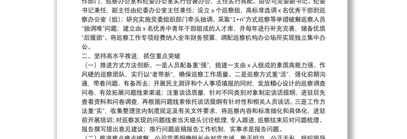 2021年巡察整改工作总结