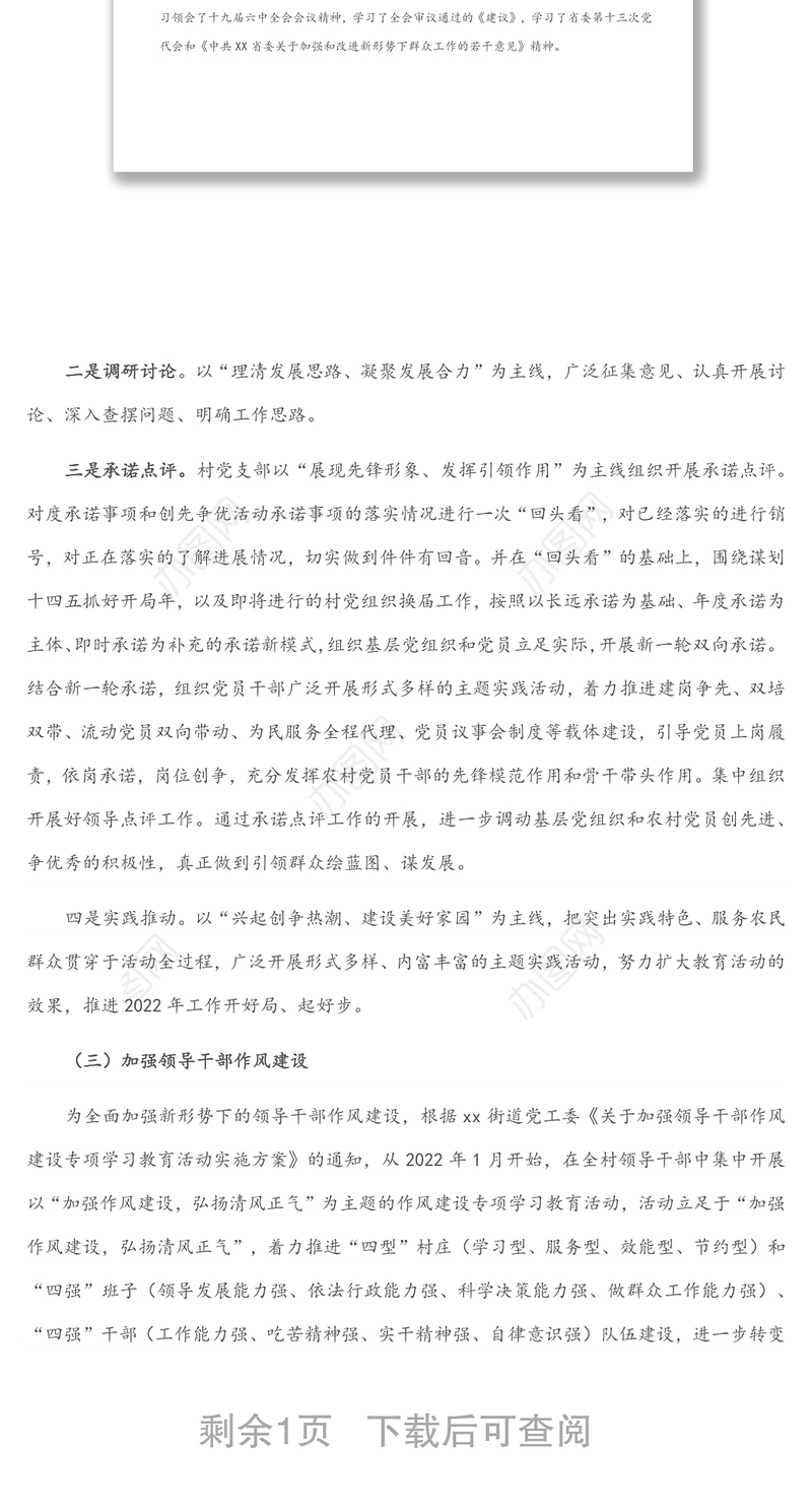 2022年村党支部半年工作总结