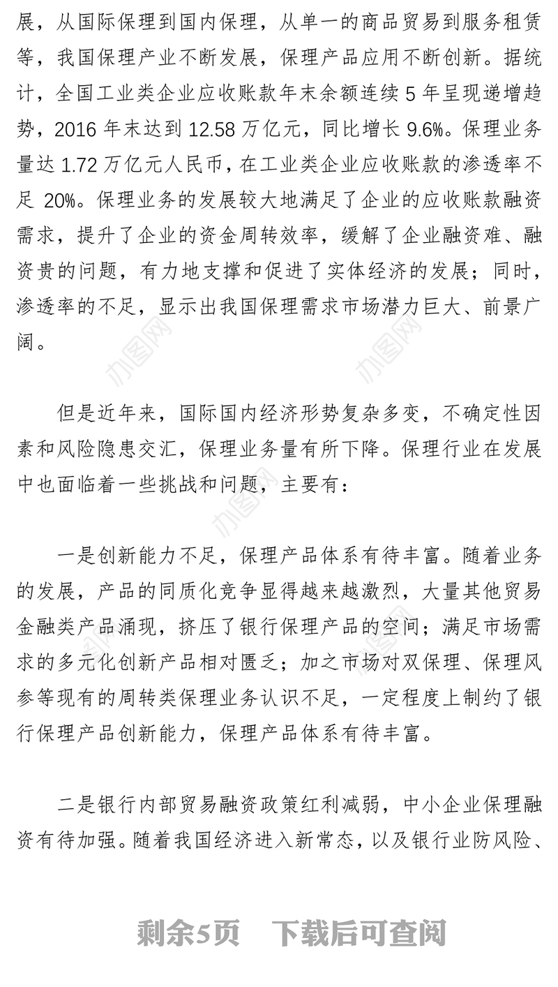 防控风险寻机遇创新科技促发展