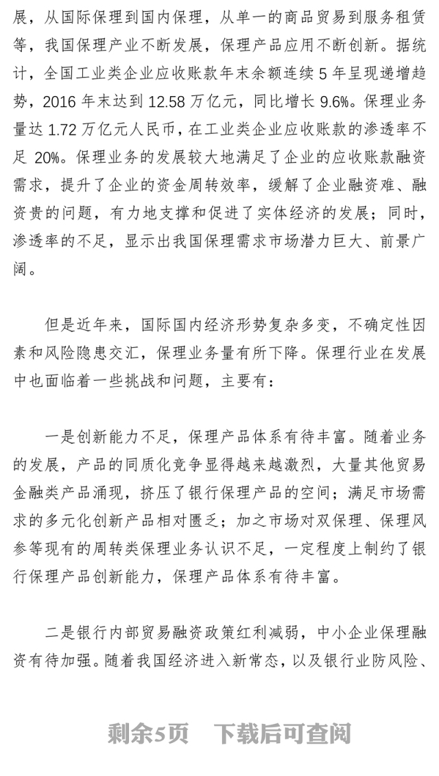 防控风险寻机遇创新科技促发展