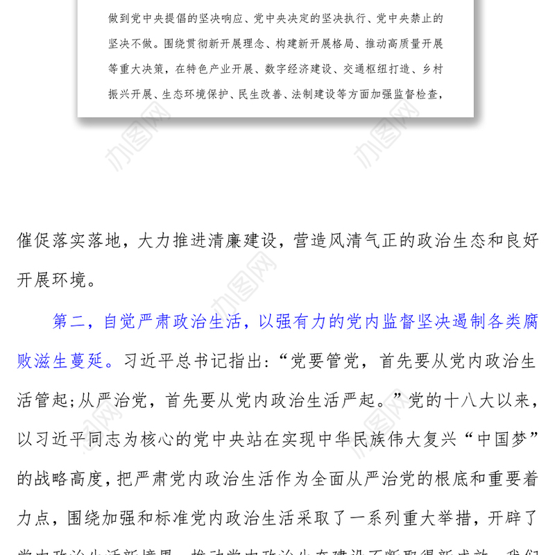 警钟长鸣始于心，廉洁过节践于行一市纪委书记在中秋国庆双节前廉政党课