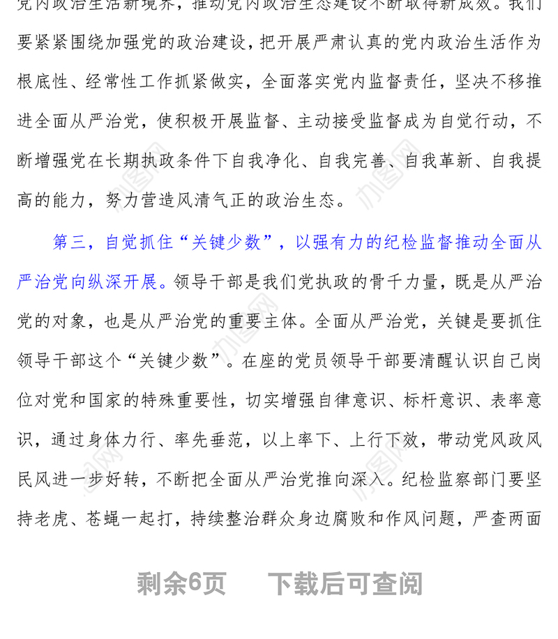 警钟长鸣始于心，廉洁过节践于行一市纪委书记在中秋国庆双节前廉政党课