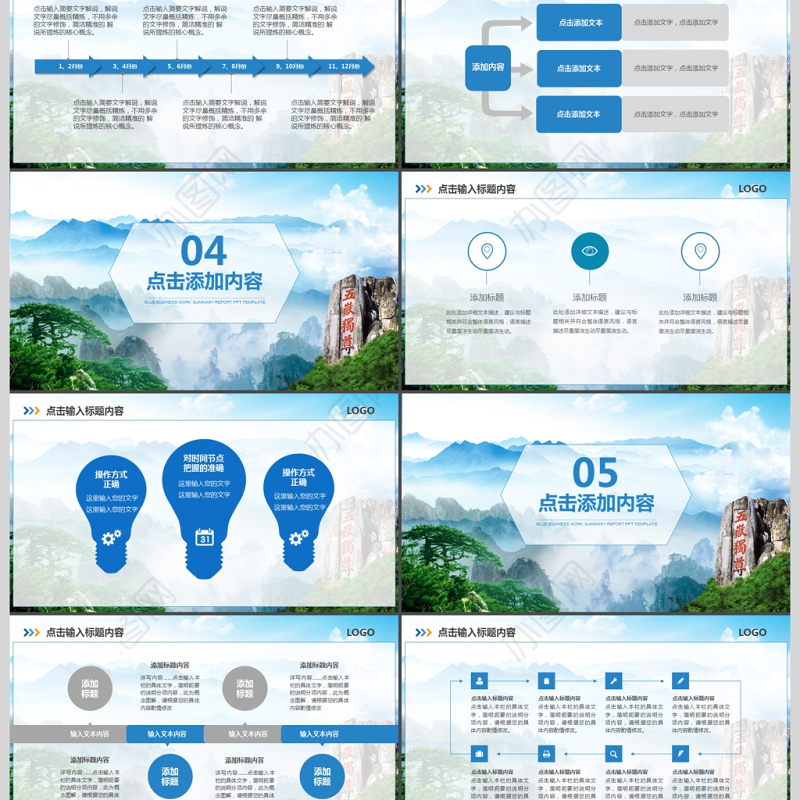 旅游景点路线地标风景动态ppt模板