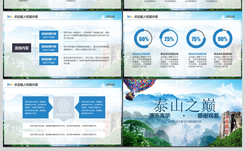 旅游景点路线地标风景动态ppt模板