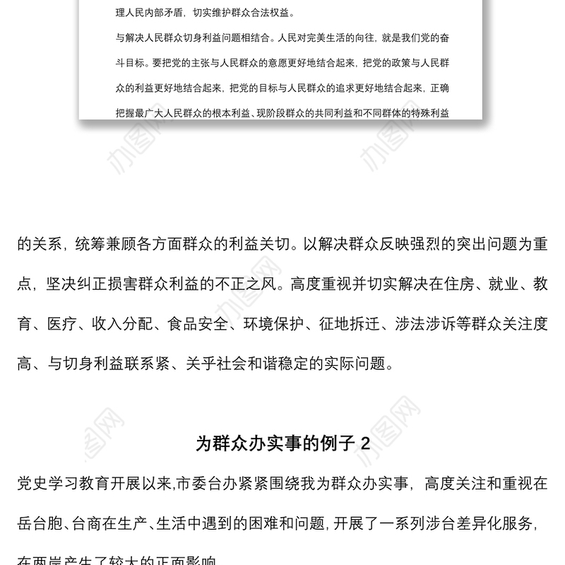 (3篇)为群众办实事的例子