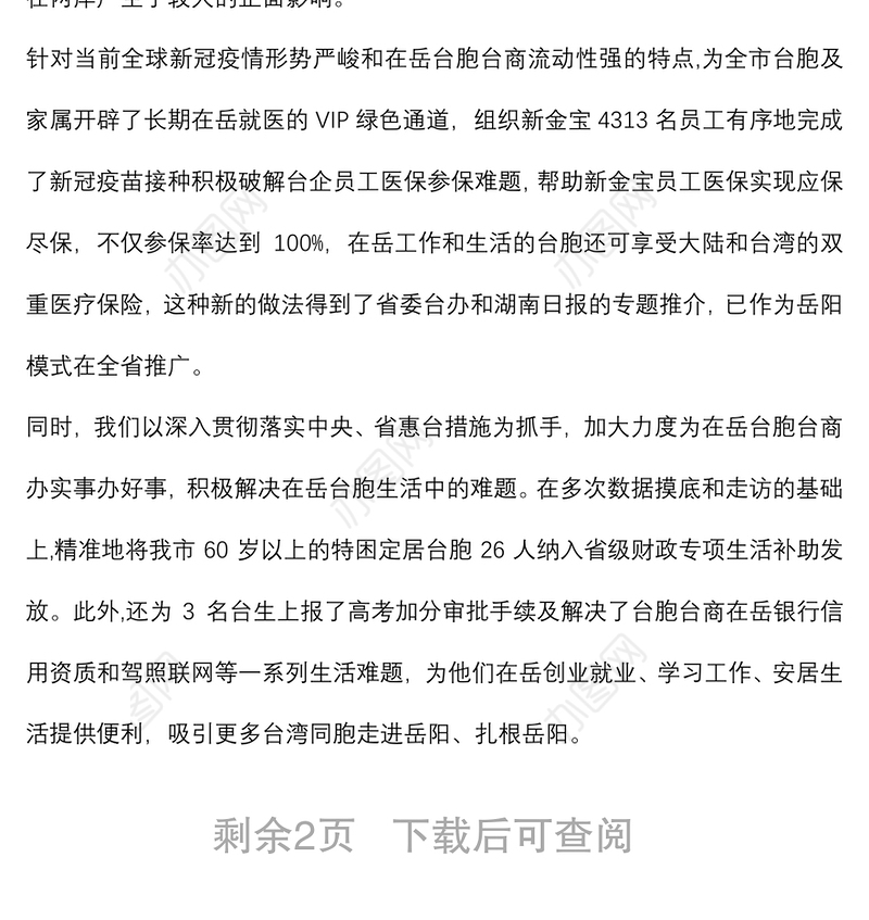 (3篇)为群众办实事的例子