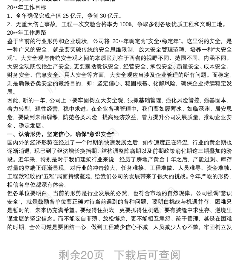 建筑公司年度职代会报告