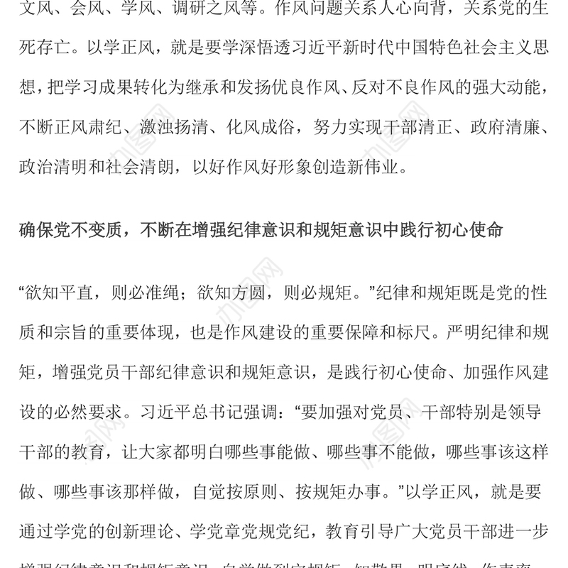 2023以学正风廉洁奉公显本色PPT红色简洁扎实开展主题教育筑牢廉洁自律防线党课(讲稿)