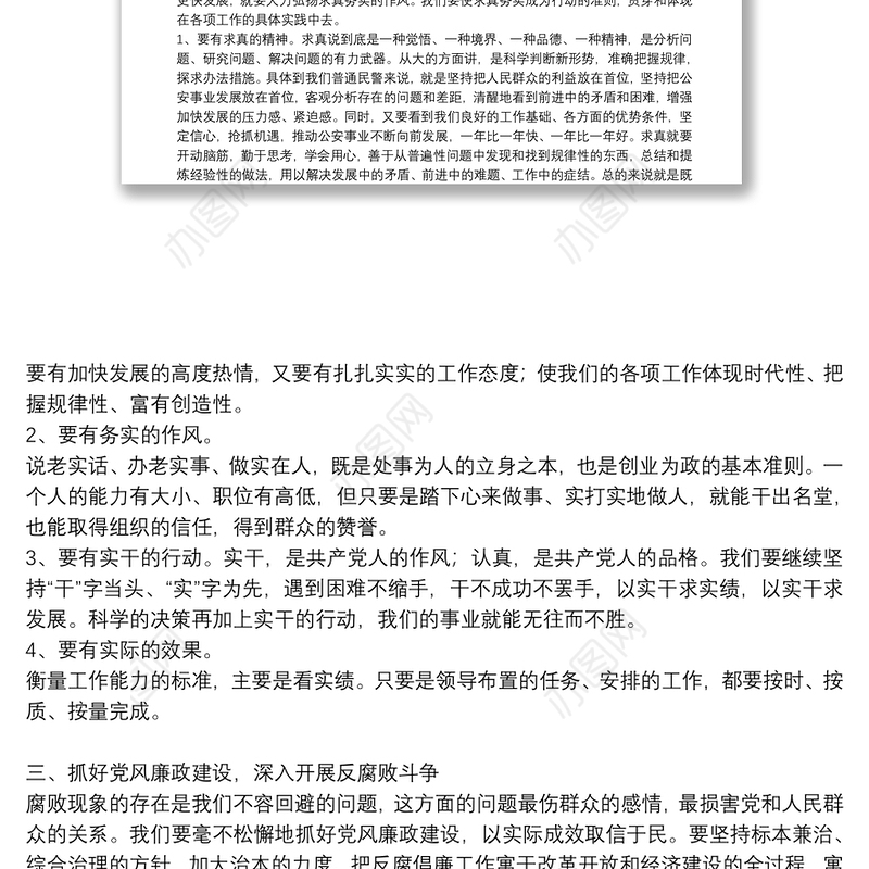 学习党风廉政教育月心得体会2022年8篇