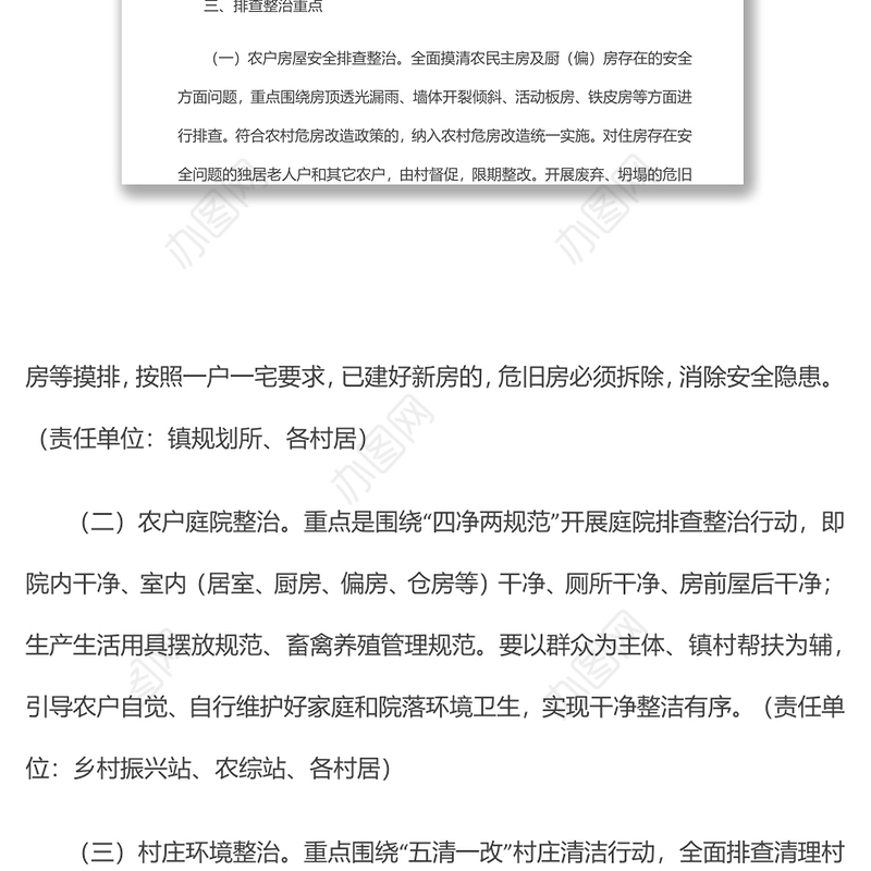 xx镇农村人居环境突出问题排查整治行动方案