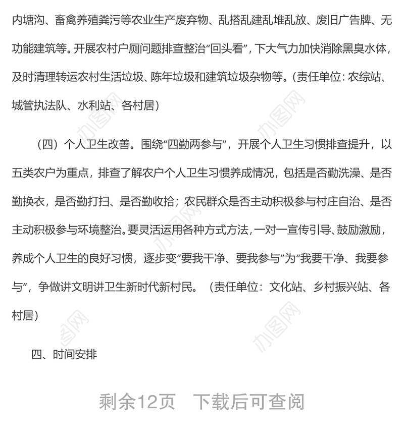xx镇农村人居环境突出问题排查整治行动方案