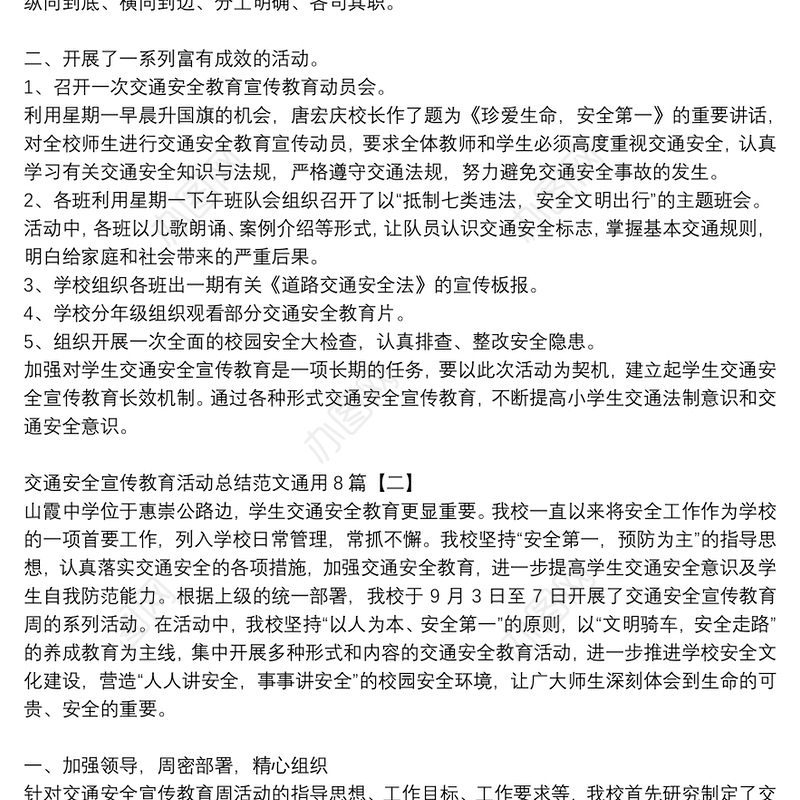 交通安全宣传教育活动总结范文通用8篇
